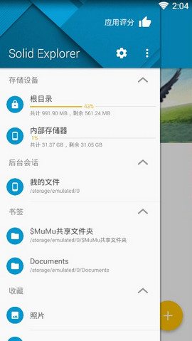 SolidExplorer中文版免费下载_SolidExplorer最新版软件下载v2.8.18 安卓版 运行截图3
