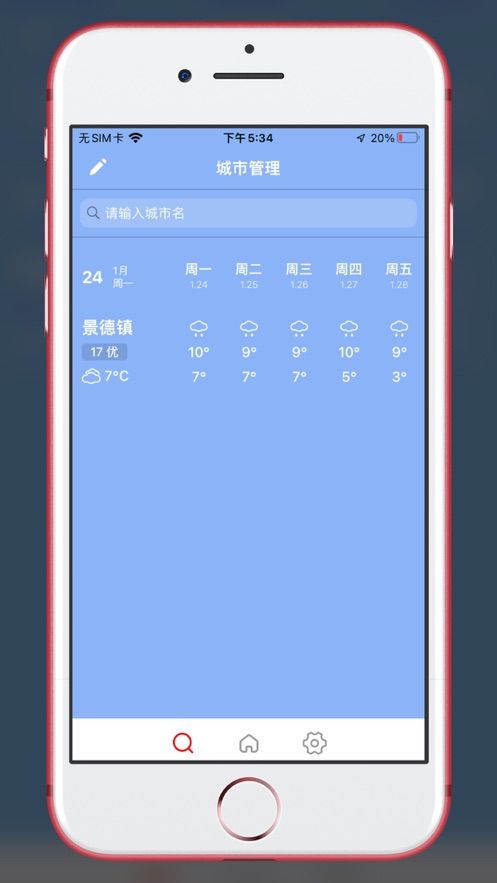 雨天提醒app免费版下载_雨天提醒手机2022版下载v1.0 安卓版 运行截图3
