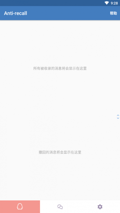 Anti_recall最新版app下载_Anti_recall防撤回免费下载v5.6.5 安卓版 运行截图4