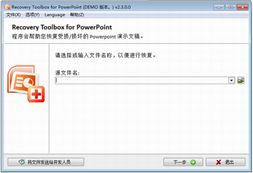Recovery Toolbox for PowerPoint破解版下载_Recovery Toolbox for PowerPoint(PPT修复工具) v2.5.3.2 中文版下载 运行截图1