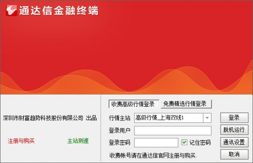 通达信金融终端电脑版下载_通达信金融终端 v7.59 官网版下载 运行截图1