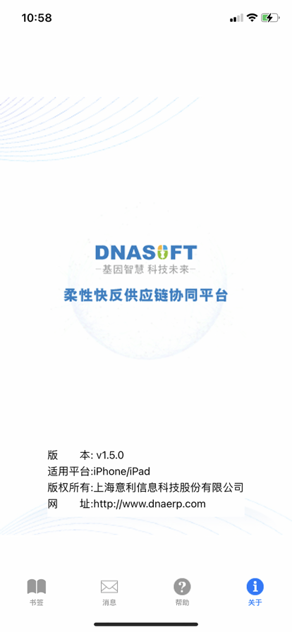 DNA数字供应链app最新版下载_DNA数字供应链手机免费版下载v1.0.0 安卓版 运行截图3