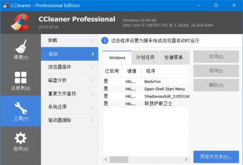 CCleaner专业便携版下载-CCleaner中文免注册版下载v5.89.9385 截图1