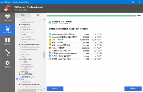 ccleaner中文破解版下载_ccleaner(磁盘清理工具)专业破解版下载v2021 截图3