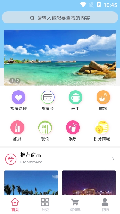 旅居国际app下载_旅居国际安卓版下载v2.0.1 安卓版 运行截图1