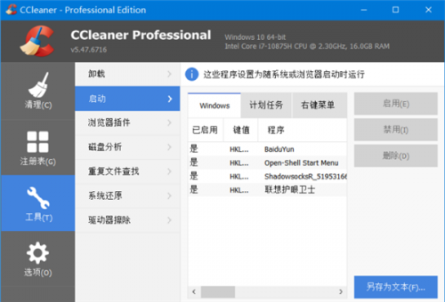 CCleaner单文件版下载_CCleaner单文件绿色版下载v5.74.8184 截图2