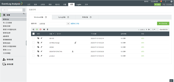 EventLog Analyzer 12破解版怎么添加Windows设备1