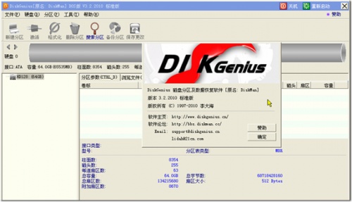 DiskGenius完美破解版下载_DiskGenius(磁盘分区数据恢复软件)中文专业版网盘下载v2022 截图1