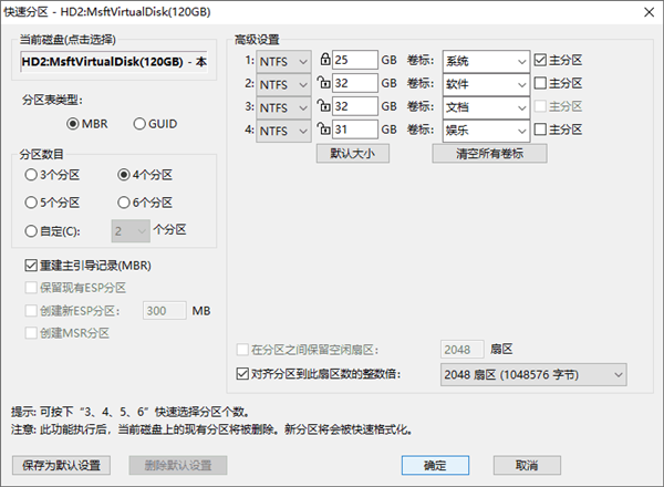 分区教程截图1