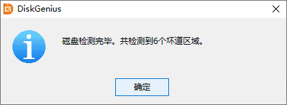 检测硬盘坏道方法截图4