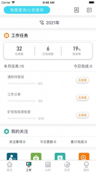 德铜安环app下载安装_德铜安环手机免费版下载v1.1.1 安卓版 运行截图1