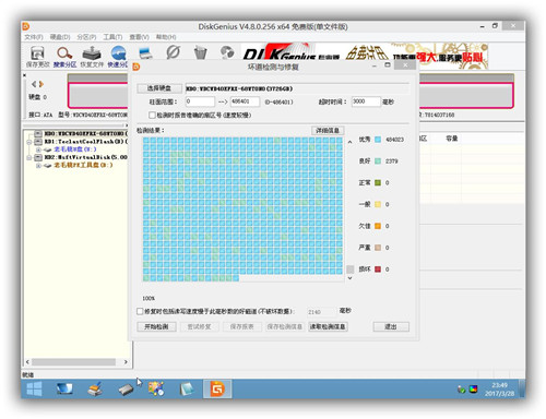 DiskGenius注册码破解版功能介绍