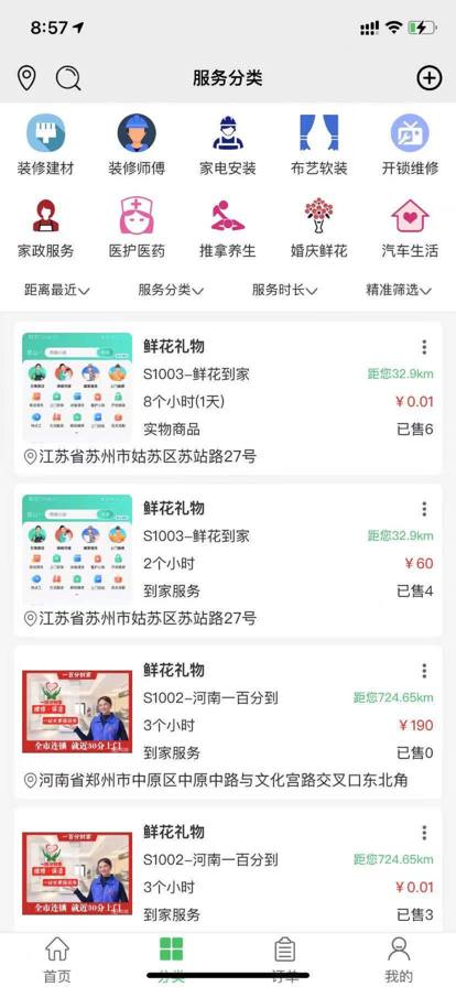 百万到家app手机版下载_百万到家最新版下载安装v1.0 安卓版 运行截图3