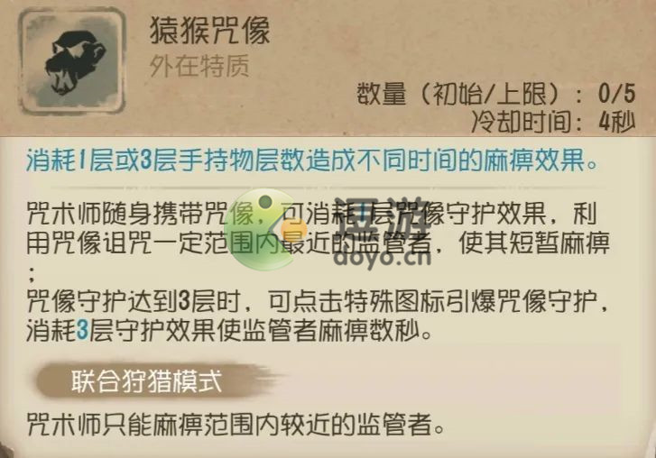 第五人格咒术师技能解析2022