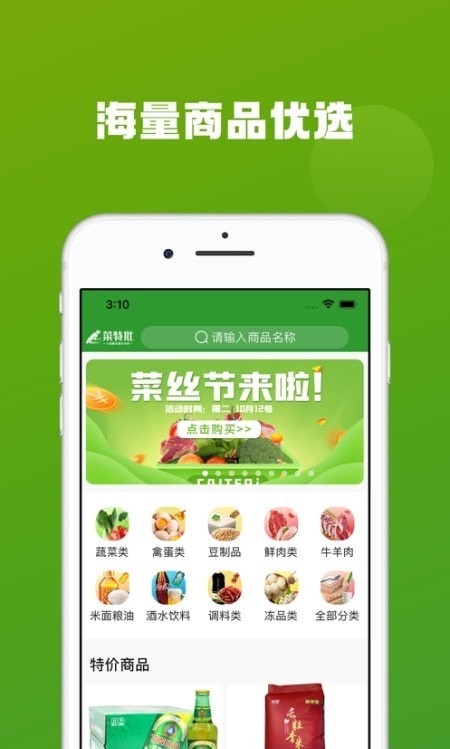 菜特批农贸版app下载_菜特批农贸版最新版下载v1.0.1 安卓版 运行截图3