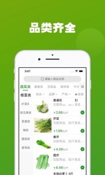 菜特批农贸版app下载_菜特批农贸版最新版下载v1.0.1 安卓版 运行截图2