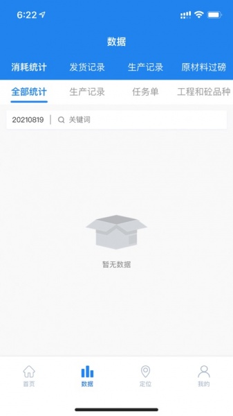 聚砼搅拌站端app下载_聚砼搅拌站端最新版下载v1.0.0 安卓版 运行截图3