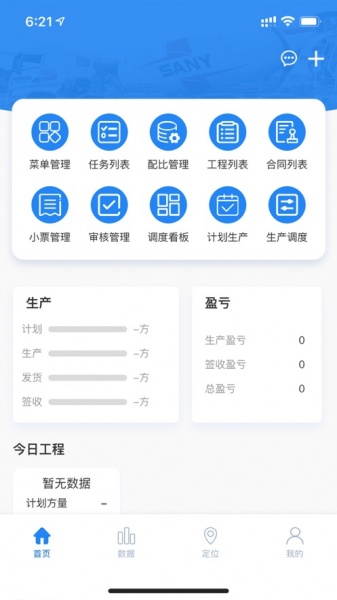 聚砼搅拌站端app下载_聚砼搅拌站端最新版下载v1.0.0 安卓版 运行截图2