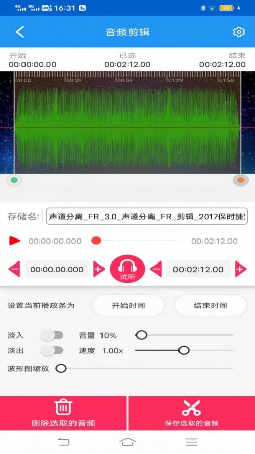 网络鸟音频剪辑专家软件下载_网络鸟音频剪辑专家免费版下载v1.0 安卓版 运行截图3