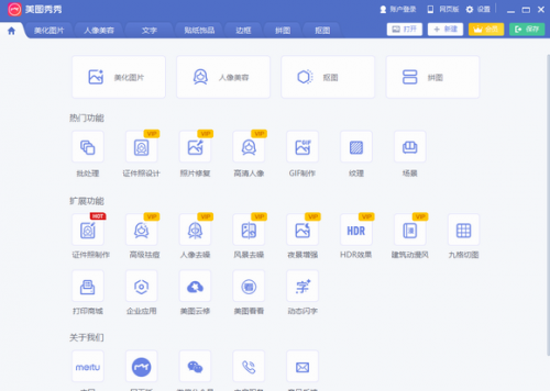 美图秀秀新版免费下载_美图秀秀 v6.5.3 电脑版下载 运行截图1