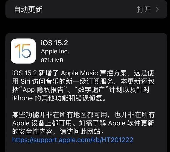 iOS15.2正式版下载