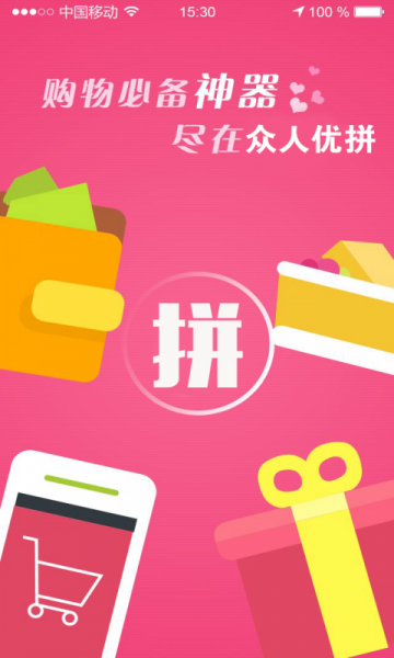 众人优拼app下载_众人优拼最新版下载v1.6.0 安卓版 运行截图3