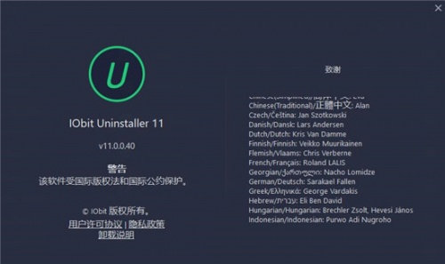IObit Uninstaller 11永久激活码版下载_IObit Uninstaller 11中文破解版下载v11.1.0.18 截图2