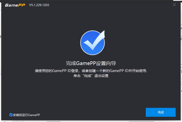 GamePP破解版安装步骤5