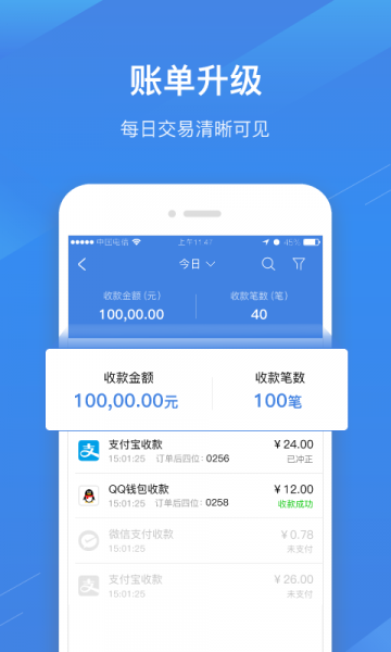 e收银app下载_e收银最新版下载v5.0.2 安卓版 运行截图3