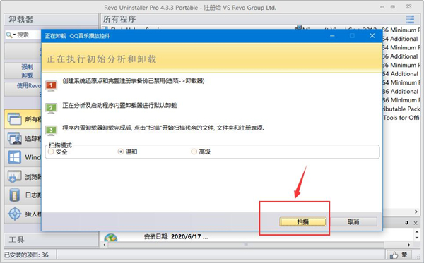 Revo Uninstaller Pro使用方法截图2