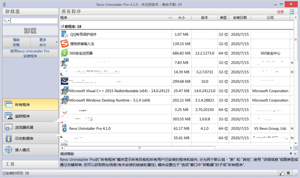 Revo Uninstaller Pro卸载程序截图1