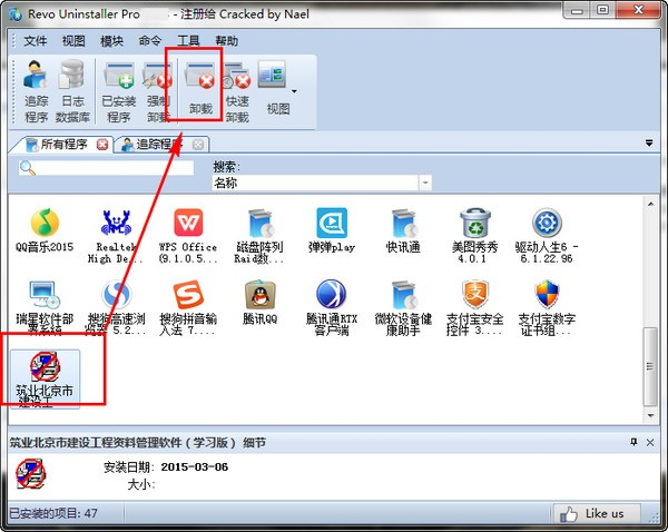 Revo Uninstaller Pro删除注册表信息截图1