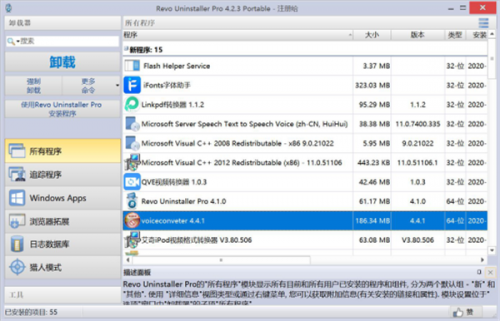 Revo Uninstaller Pro绿色便携版下载_Revo Uninstaller Pro中文破解版下载v4.5.0 截图3