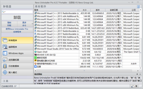 Revo Uninstaller Pro绿色便携版下载_Revo Uninstaller Pro中文破解版下载v4.5.0 截图2