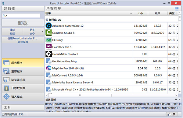 RevoUninstaller破解版1