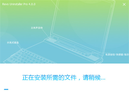 RevoUninstaller破解版安装步骤2