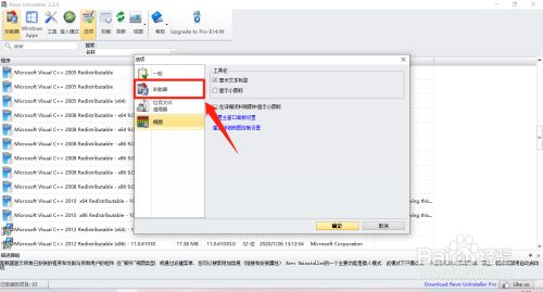 RevoUninstaller破解版使用方法2