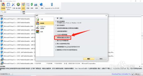 RevoUninstaller破解版使用方法3