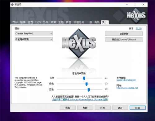 nexus桌面插件中文版下载_nexus桌面美化软件官方版下载v20.10 截图1
