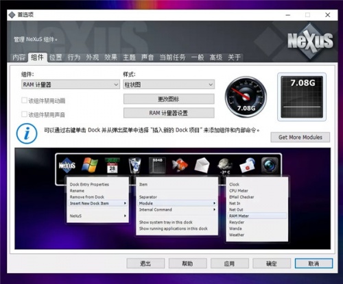 nexus桌面插件中文版下载_nexus桌面美化软件官方版下载v20.10 截图3