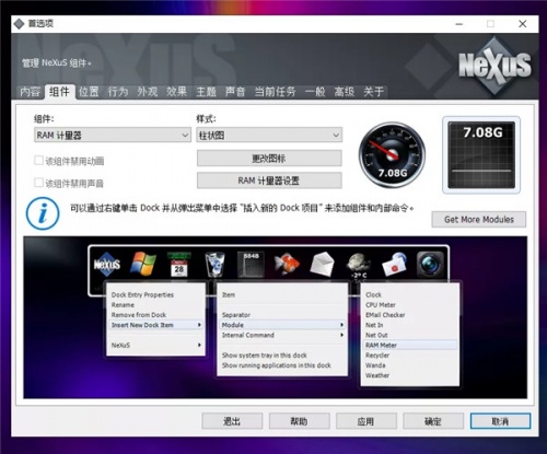 Nexus桌面美化工具免费版下载_Nexus桌面美化插件中文版下载v20.10 截图1