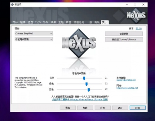 Nexus桌面美化工具免费版下载_Nexus桌面美化插件中文版下载v20.10 截图3