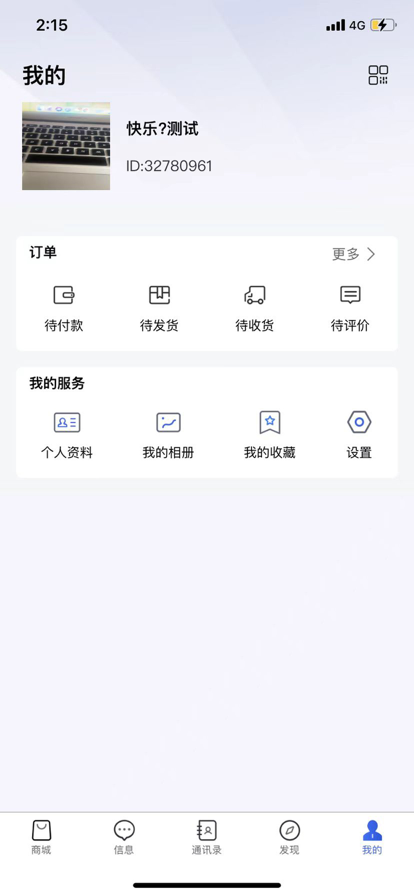 淘易购IM软件下载_淘易购IM手机版下载v1.0 安卓版 运行截图1