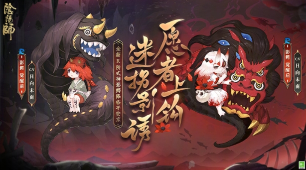 《阴阳师》3月23日更新内容一览