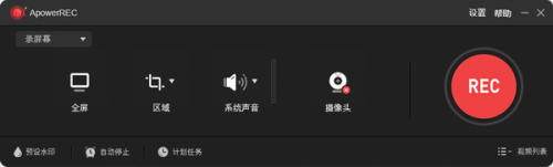 apowerrec中文绿色版下载_apowerrec(录屏软件) v1.5.4.18 高级版下载 运行截图1
