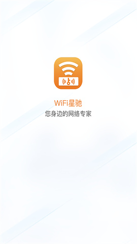 WiFi星驰