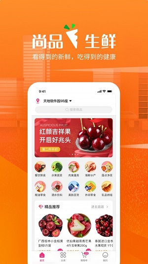 尚品生鲜app手机版下载_尚品生鲜最新版下载v1.2.0 安卓版 运行截图3