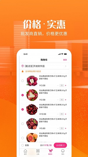 尚品生鲜app手机版下载_尚品生鲜最新版下载v1.2.0 安卓版 运行截图1