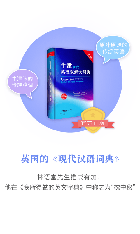 牛津现代英语词典app手机版下载_牛津现代英语词典免费安卓版下载v3.5.9 安卓版 运行截图3