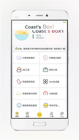 海岸盒子app最新版本下载_海岸盒子app安卓下载v3.12 安卓版 运行截图2